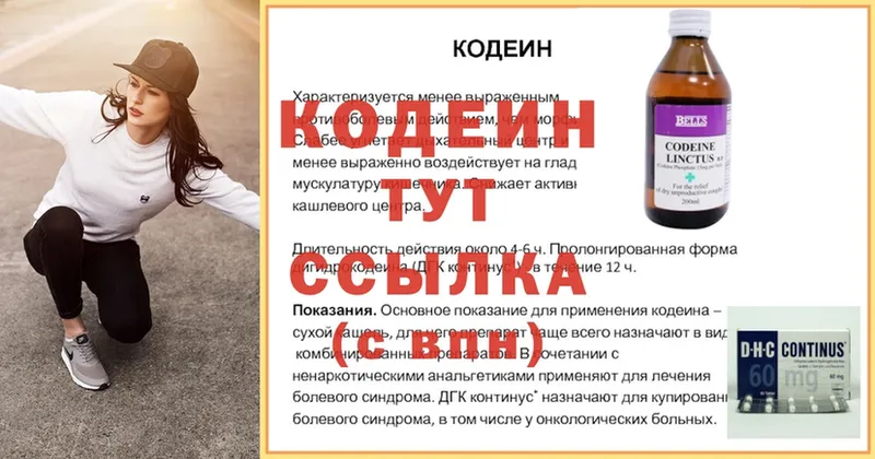 Кодеиновый сироп Lean напиток Lean (лин)  где можно купить   Сосенский 