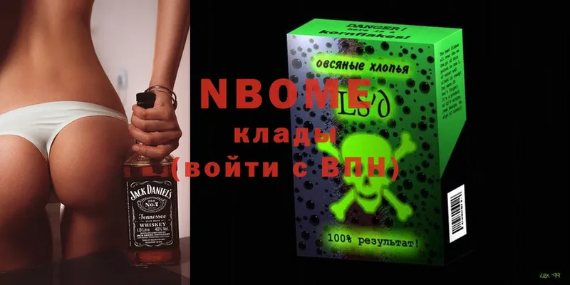 Марки N-bome 1,8мг  Сосенский 